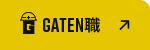ガテン系求人ポータルサイト【ガテン職】掲載中！